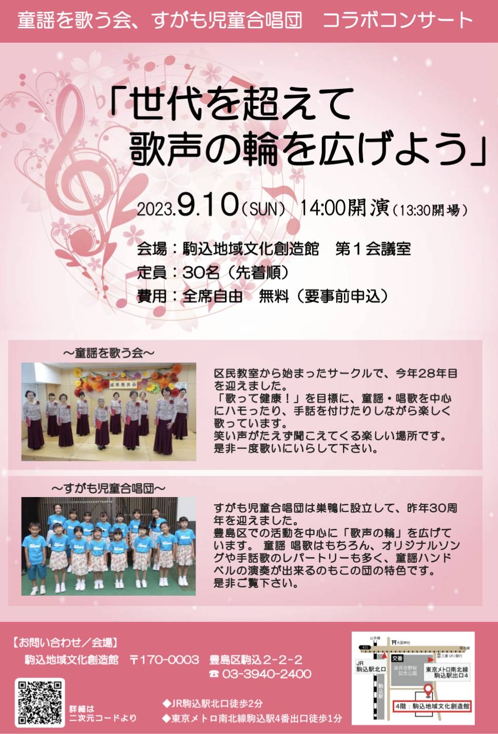 動揺を歌う会、すがも児童合唱団コラボコンサート