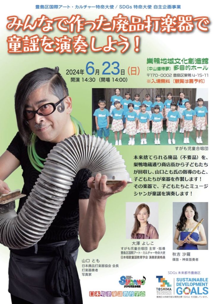 みんなで作った廃品打楽器で童謡を演奏しよう！