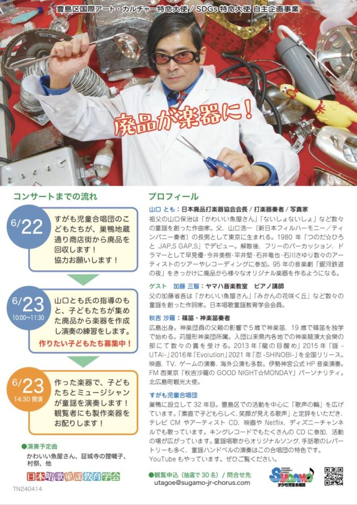 廃品が打楽器に！